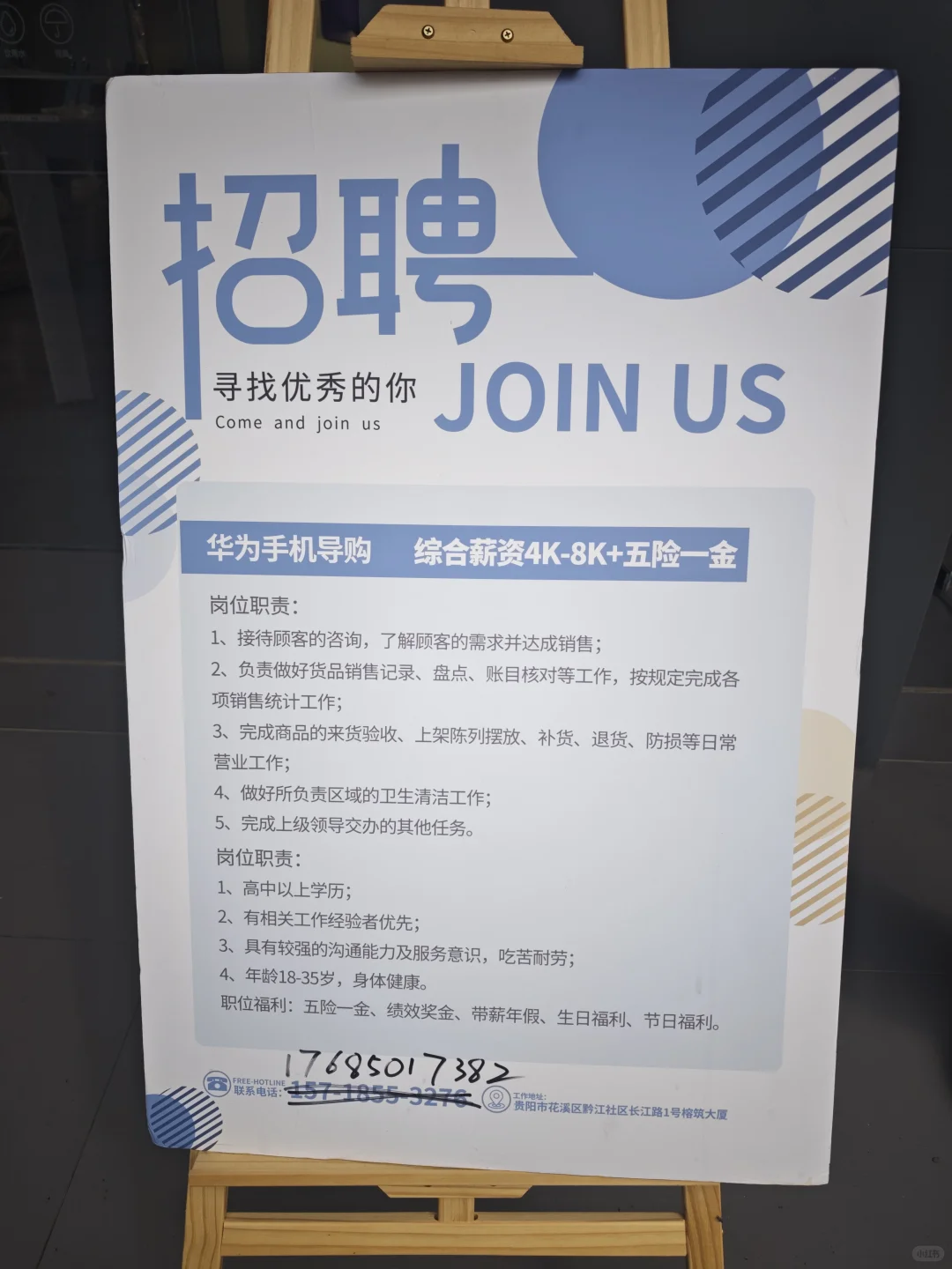 贵阳小河华为招人啦~