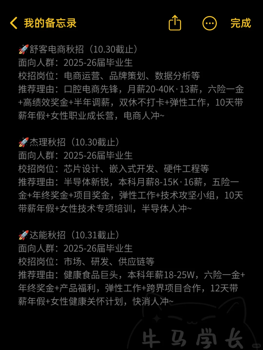 10.14 抓紧免笔试投完！