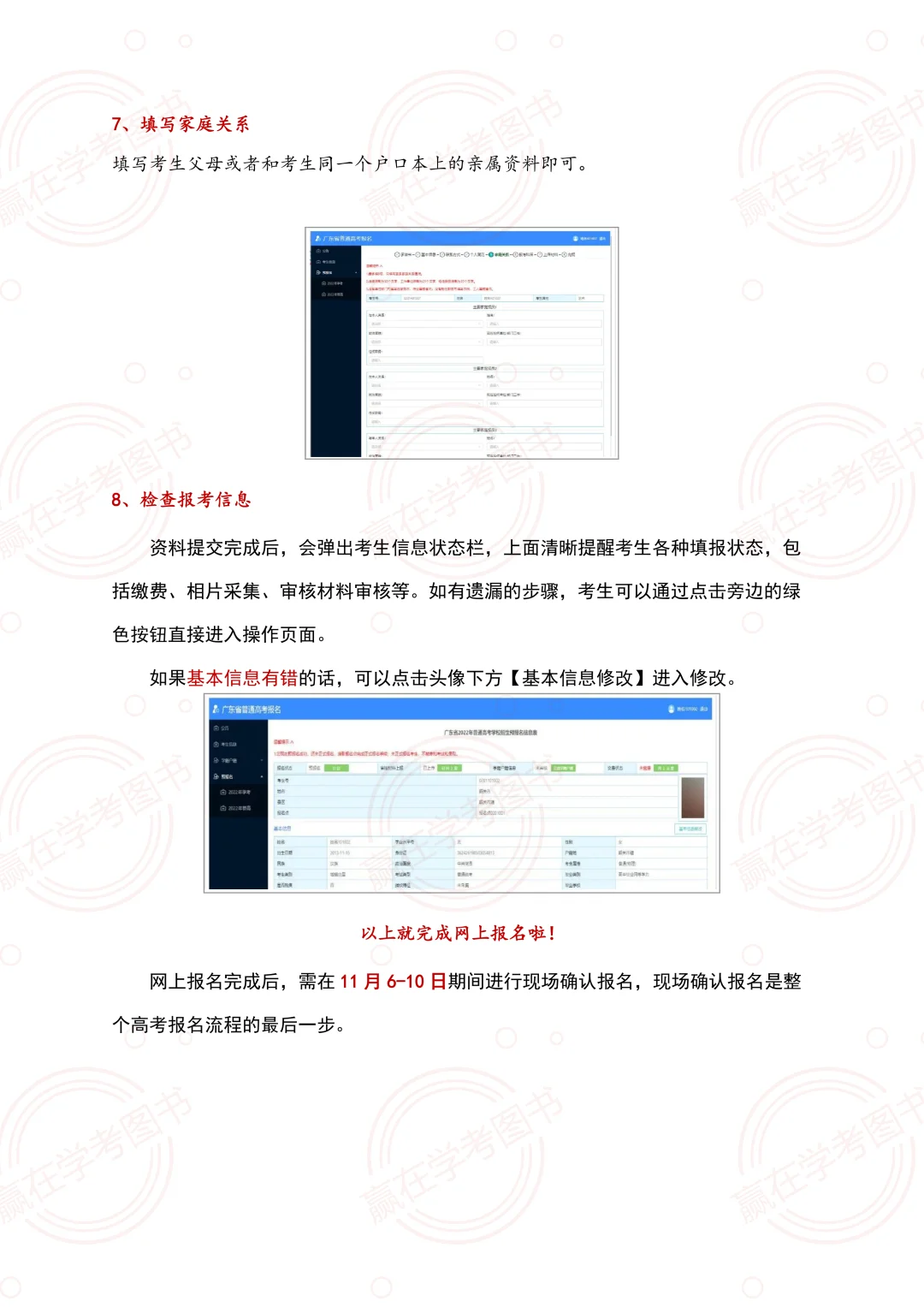 广东春季高考复读生/社会考生详细报名指南