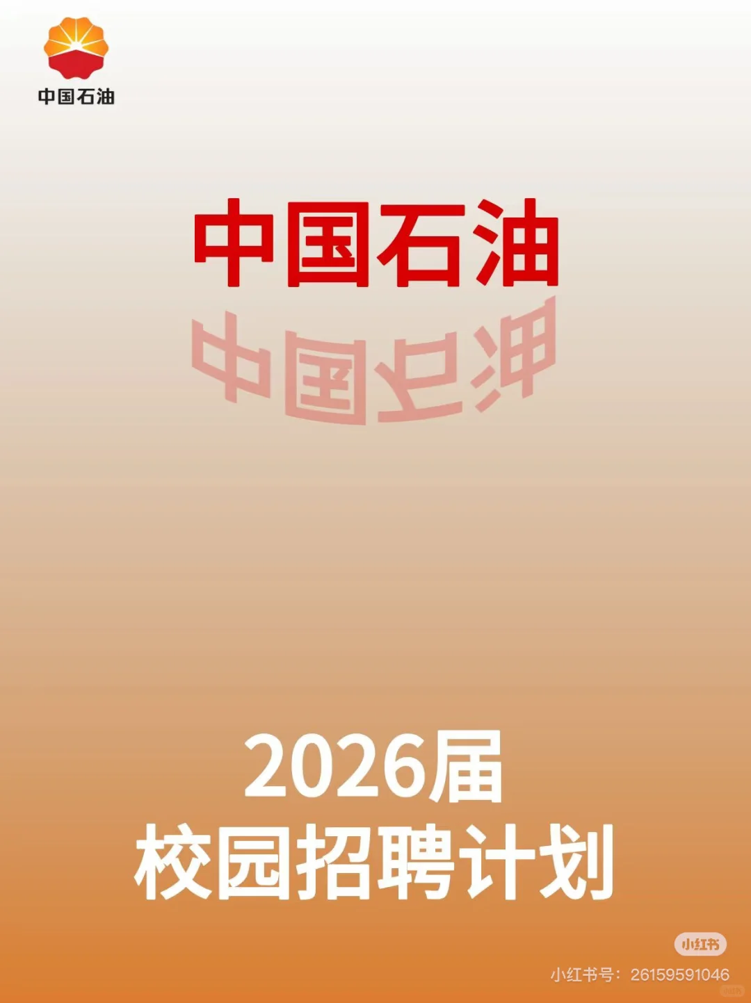 26届博士求职国央企-能源企业