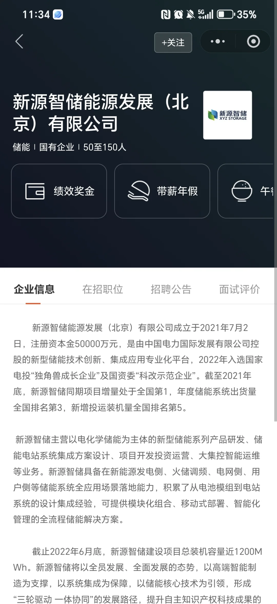 央企直聘！新源智储招贤纳士