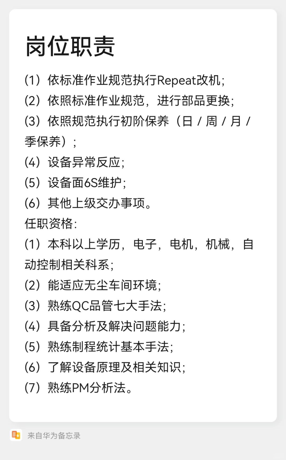 晋江封测半导体岗招（社招岗）
