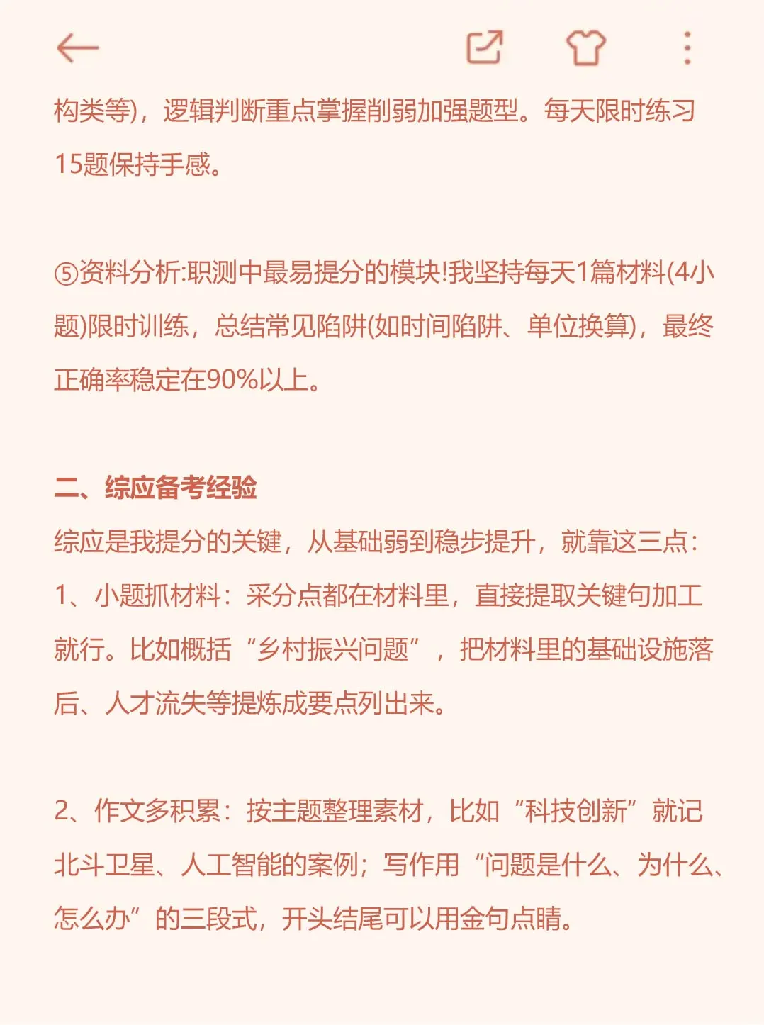 94年宝妈，笔面第一拼命考上事业编的真实感
