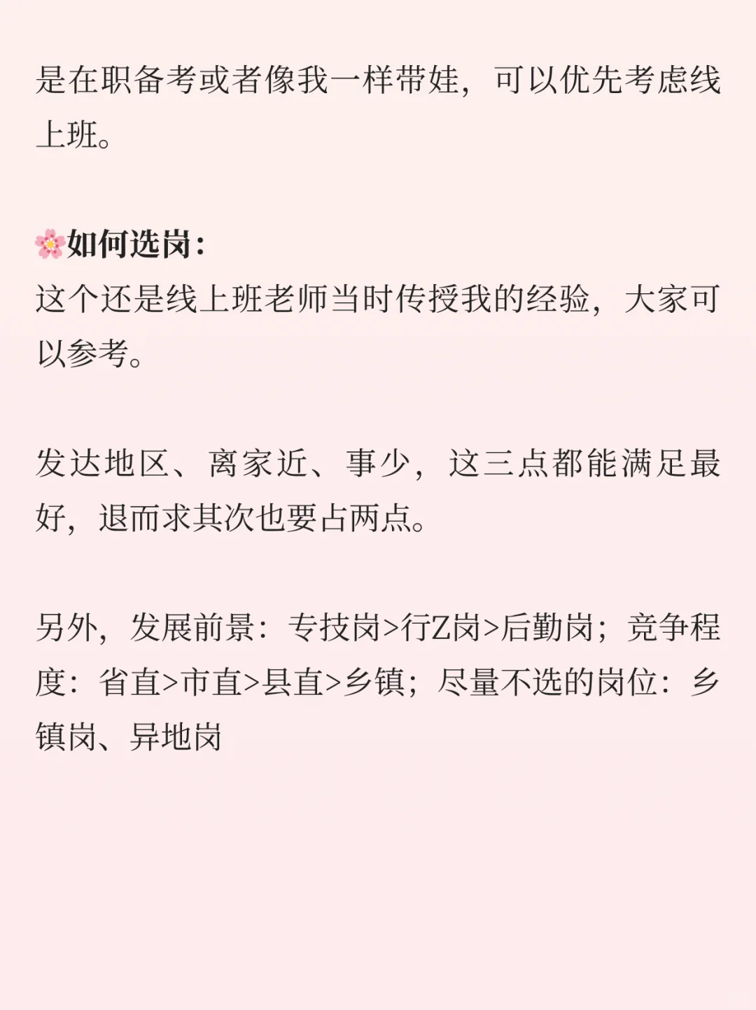 带娃宝妈上岸河北事业编经验分享