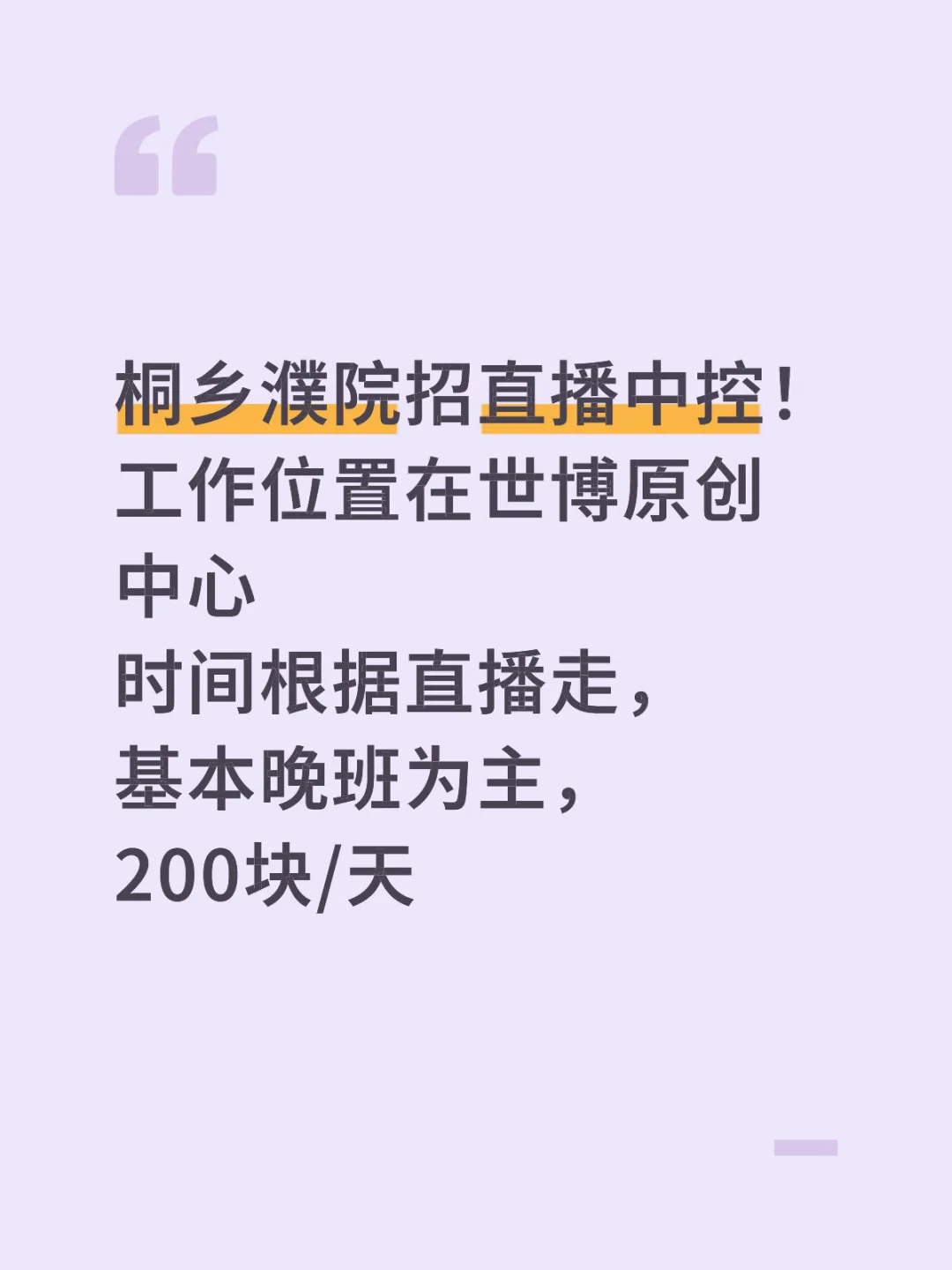 桐乡濮院招聘！