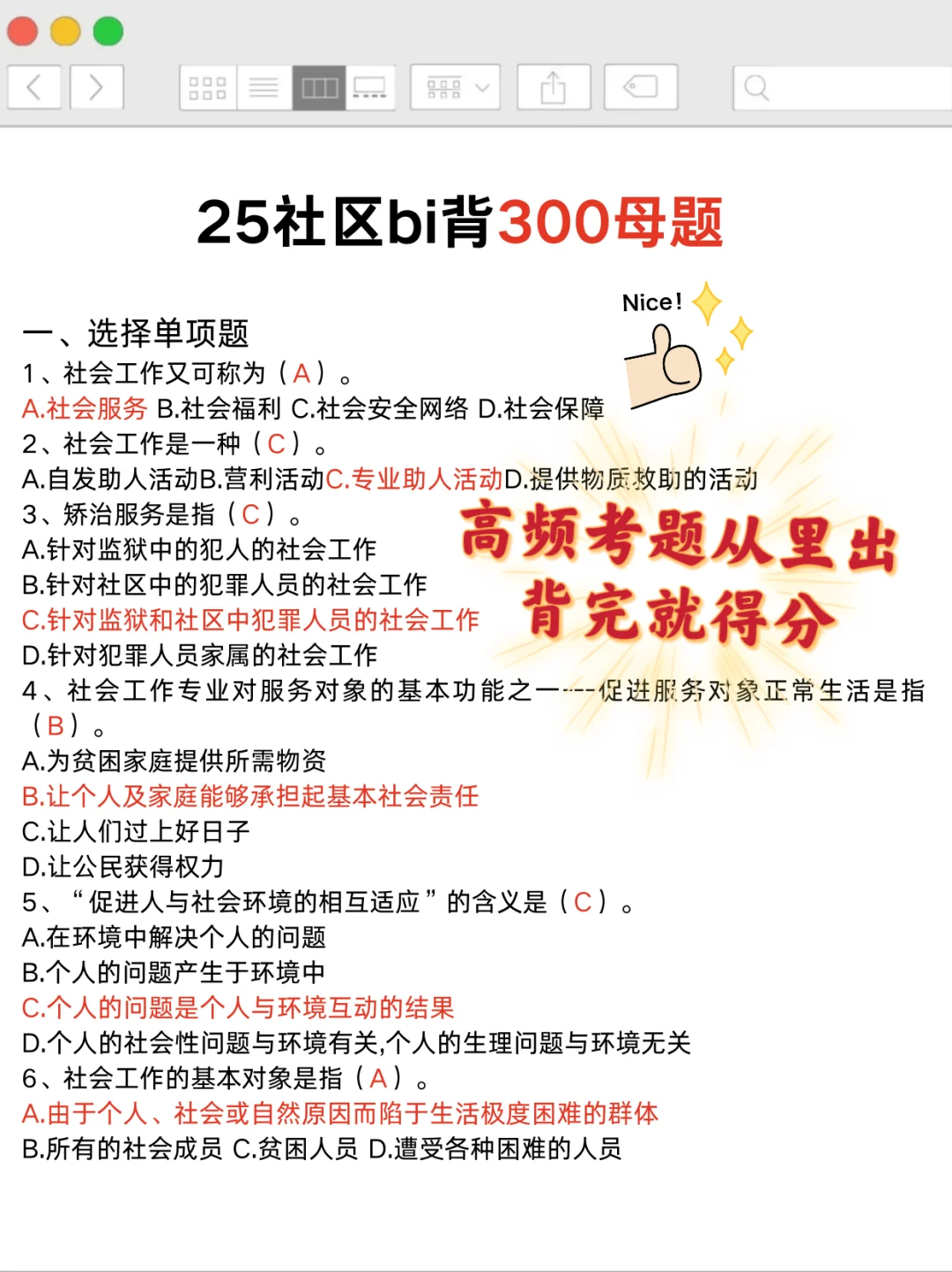 25武汉东湖高新区社区干事，能帮一个是一个