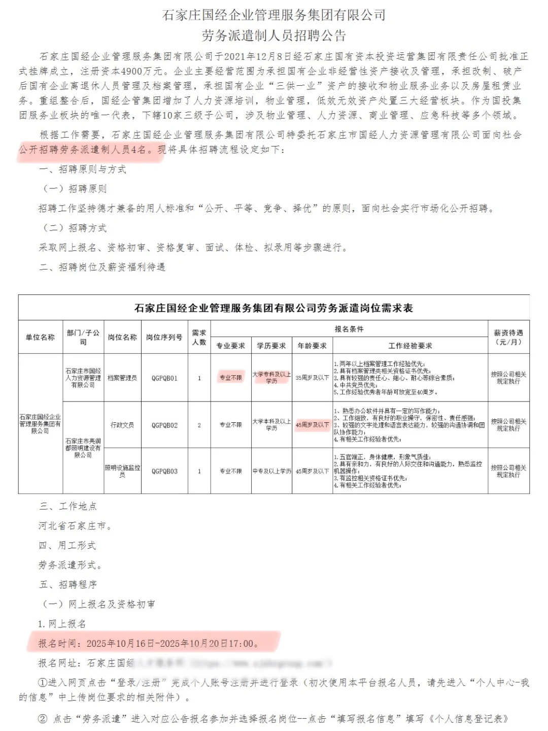 专业不限🔥石家庄国经企业招聘啦🔥