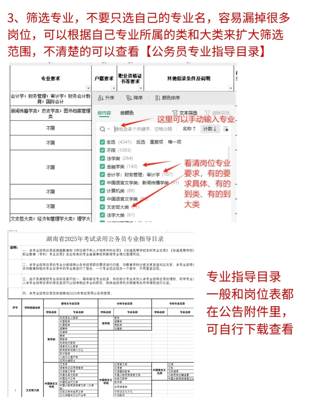 1分钟教会你如何筛选湖南省考岗位表