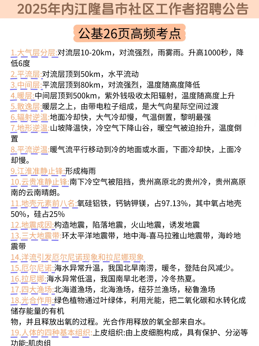25内江隆昌市社区招聘，无非就这些，赢麻了