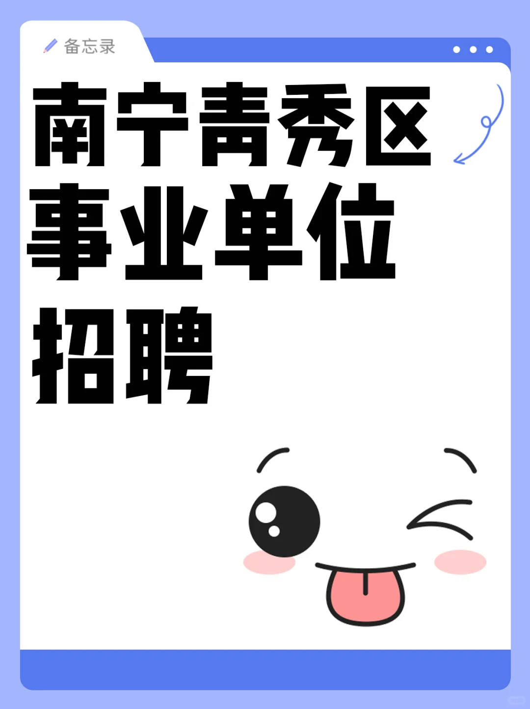 📢急聘！生态环境宣传岗2人
