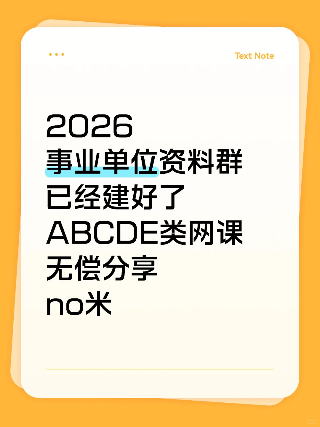 2026 事业单位资料群 已经建好了 ABCDE类网