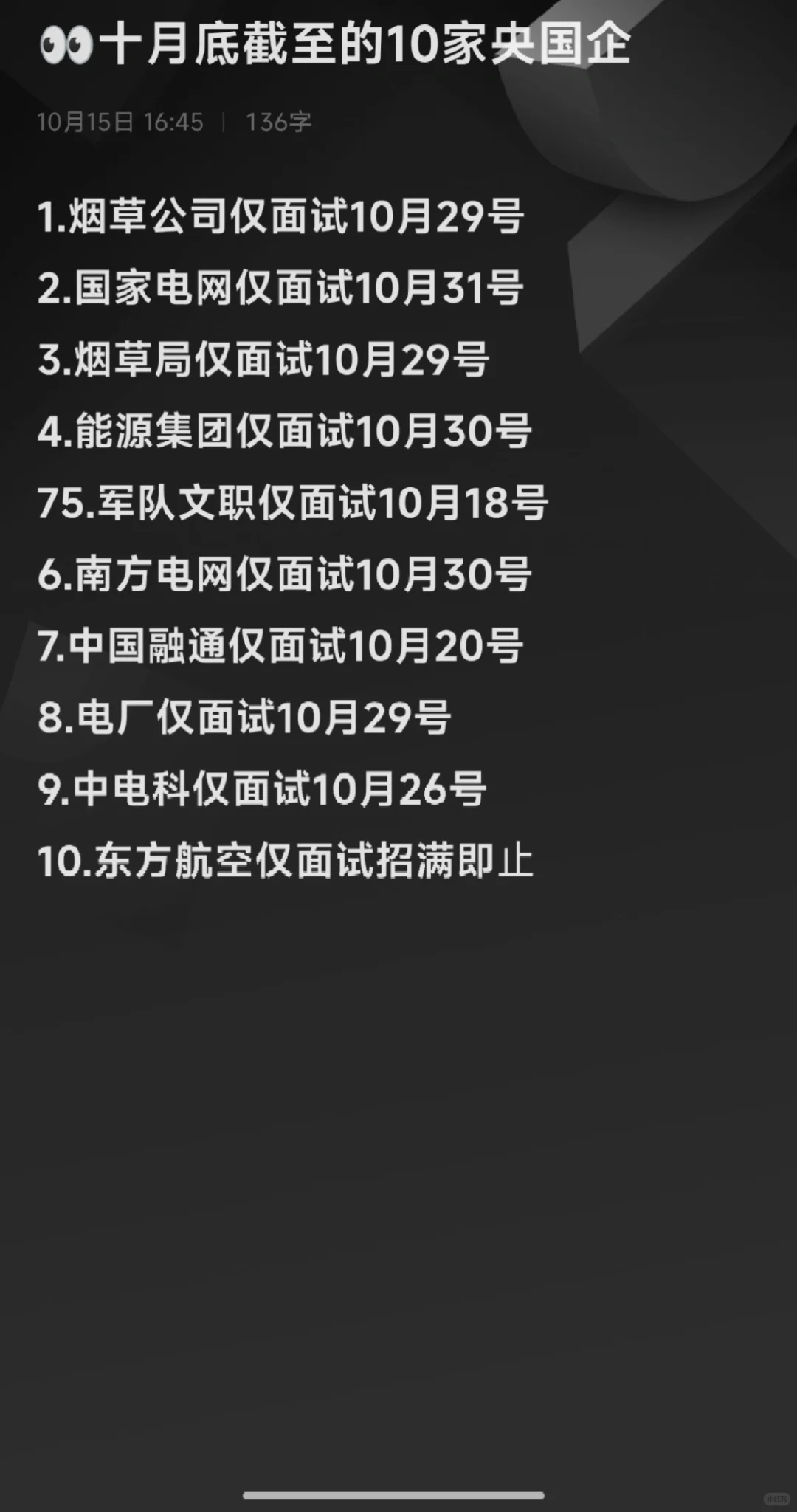 👀十月底截至的10家央国企