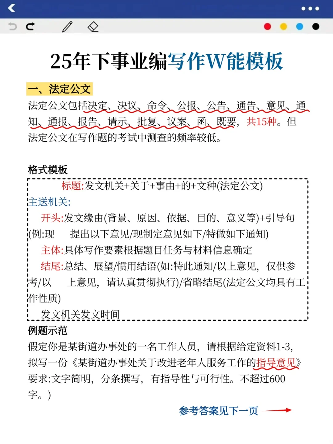 友情提醒:10.25事业编别裸考!背完保底230分