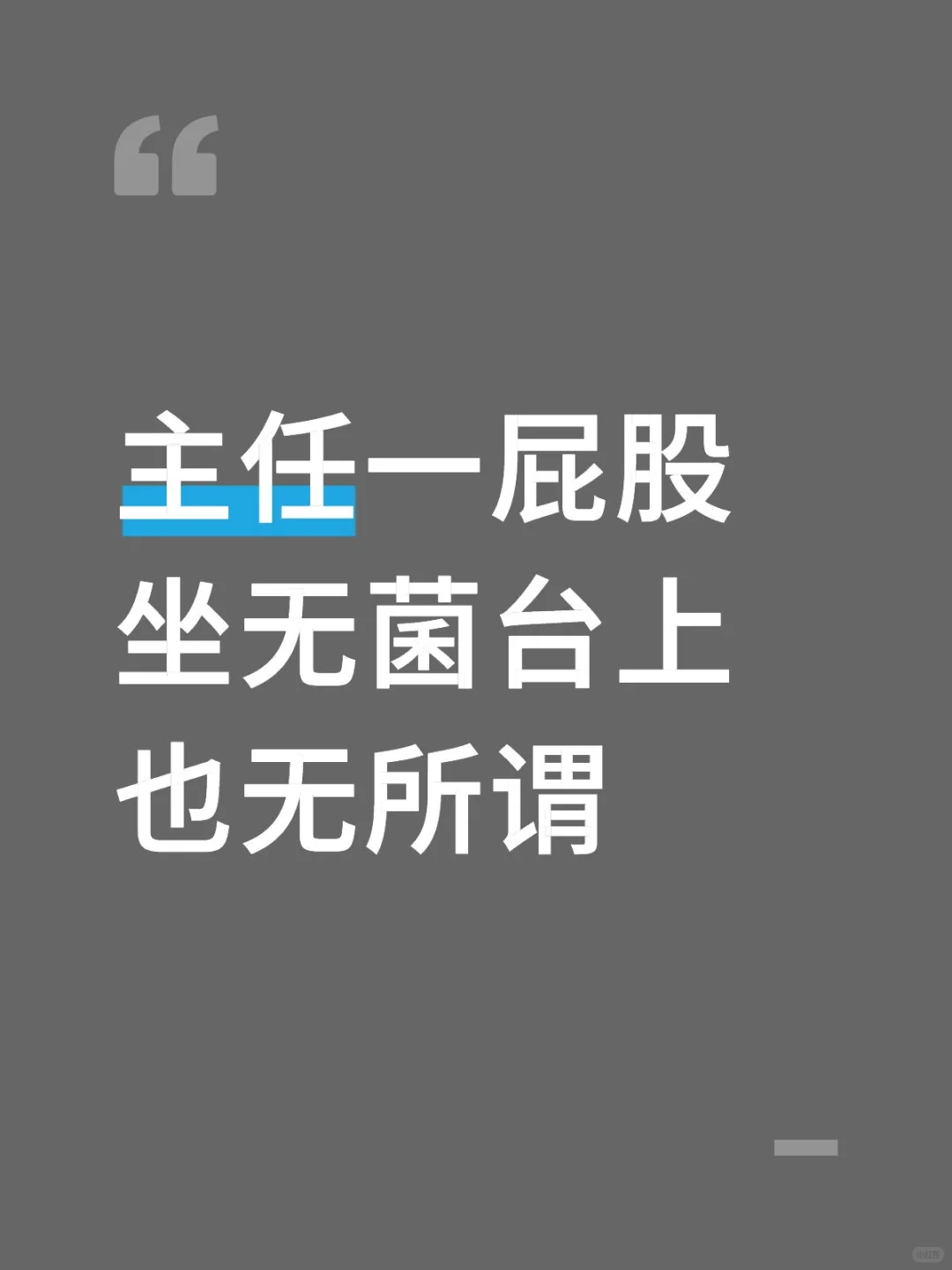 实习生是百米开外就被骂的
