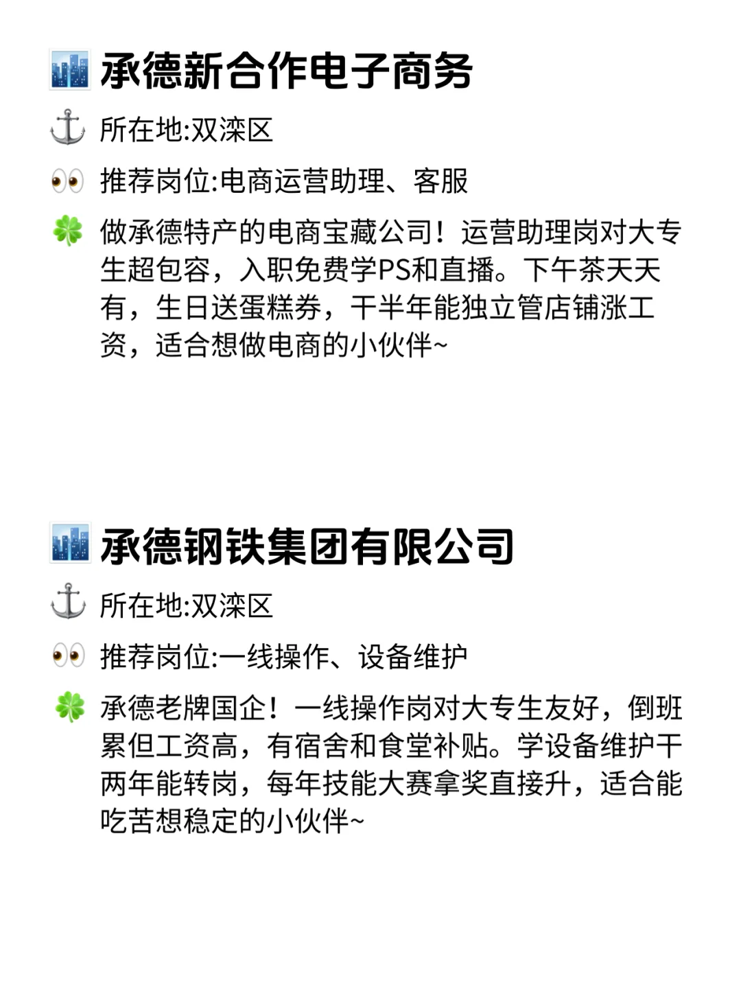 承德大专宝子速藏！12家神仙公司不卡学历！✨
