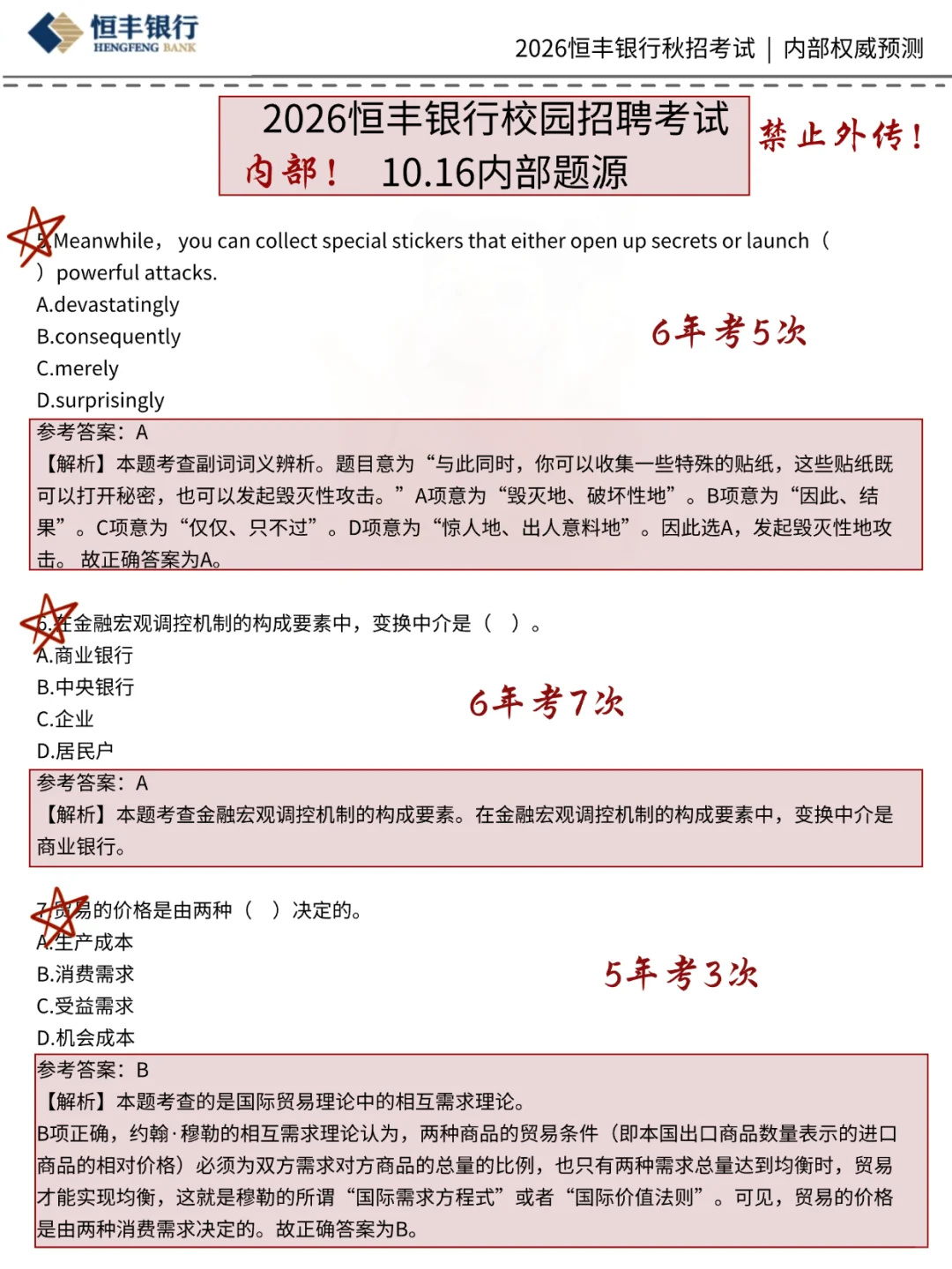 明天10.16恒丰银行秋招笔试1天过（极限版）