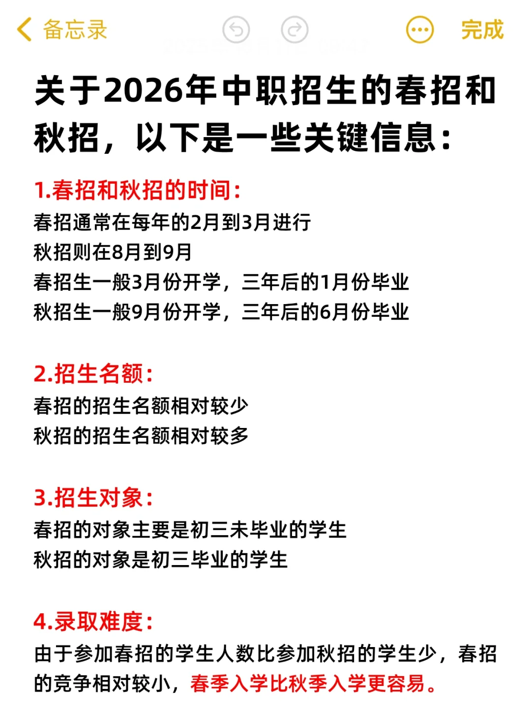 26年中职招生，你一定要了解春招or秋招👀