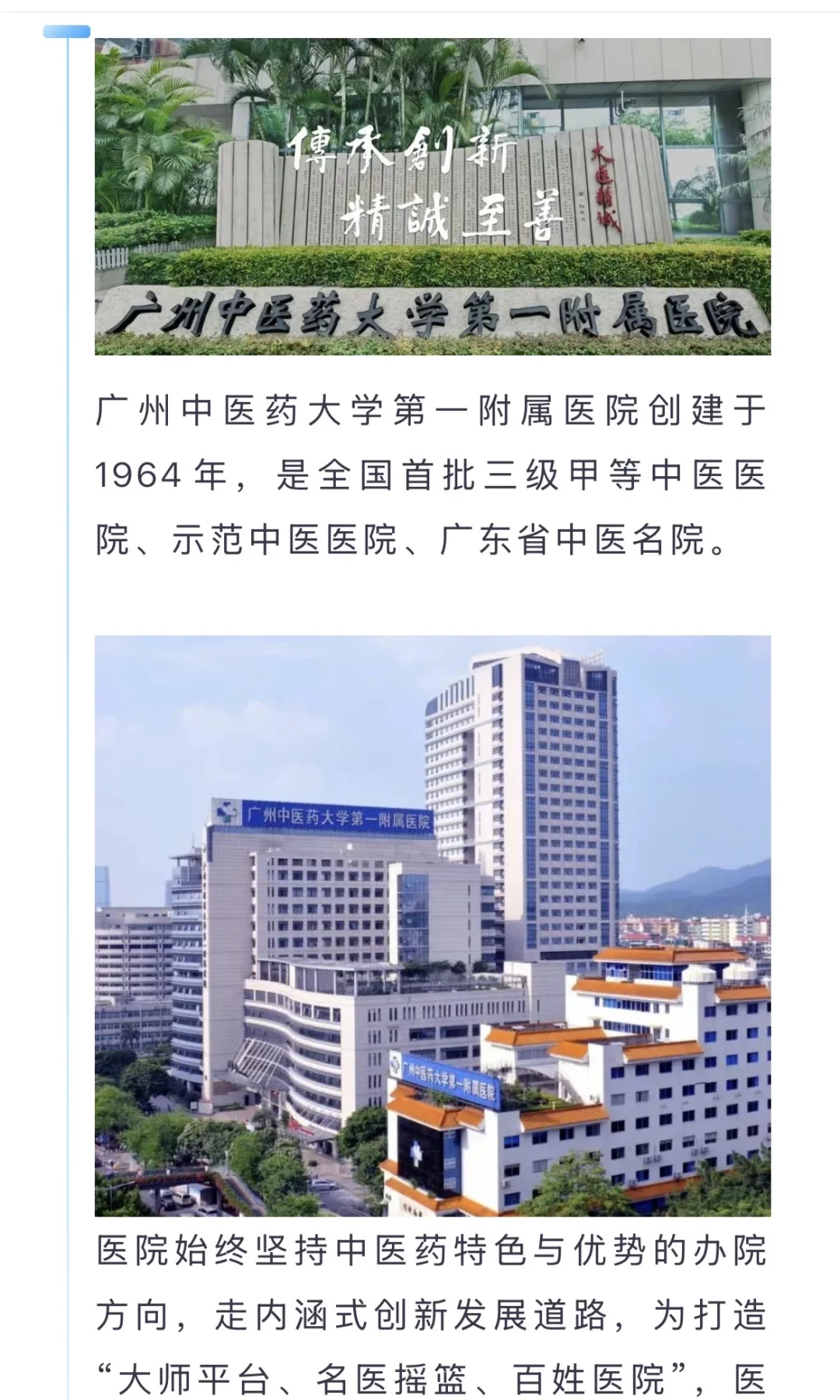 广州中医药大学第一附属医院2026年度招聘