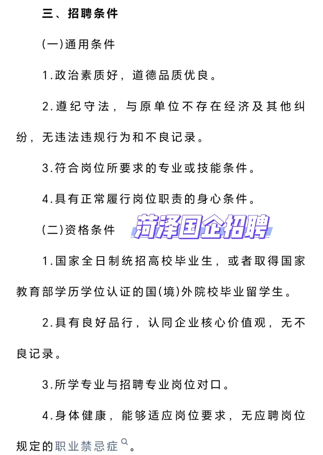 菏泽招聘又来了，还有谁不知道