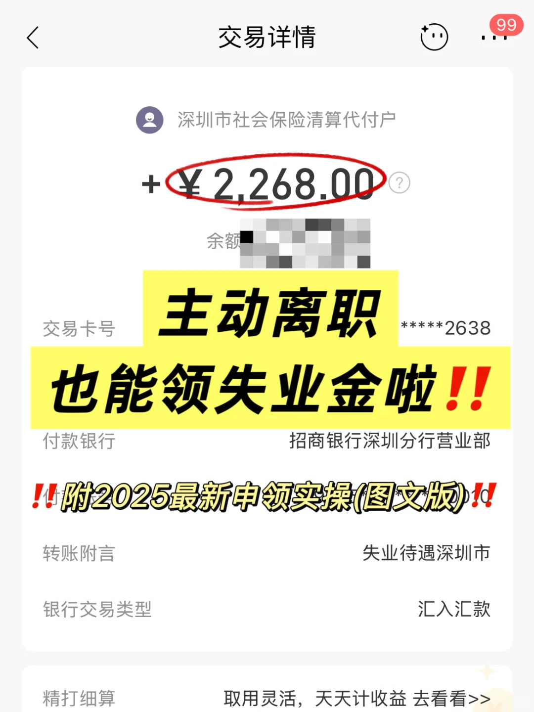 主动离职也有机会领|2025失业金领取攻略