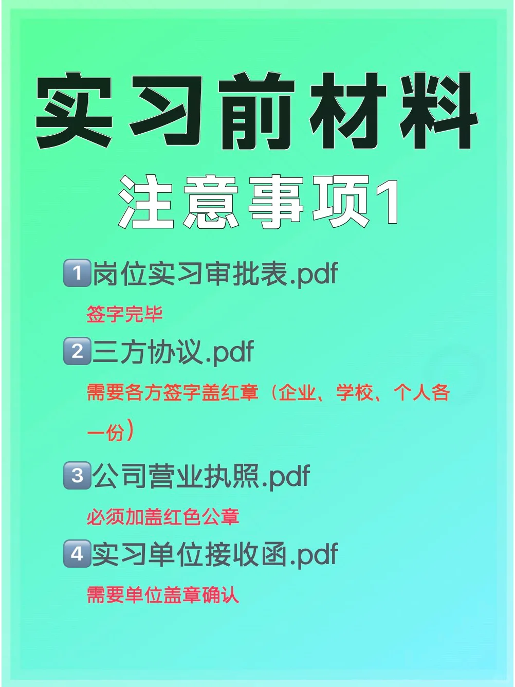 实习前资料全攻略！8个小Tips让你轻松过关