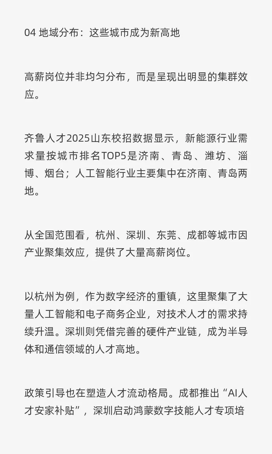 应届生年薪160万？这些行业正在上演“抢人