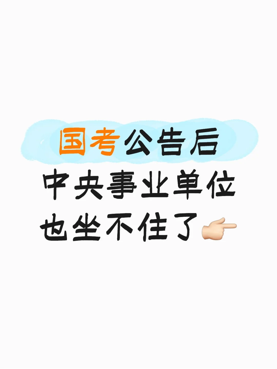 近期直属事业单位招聘汇总