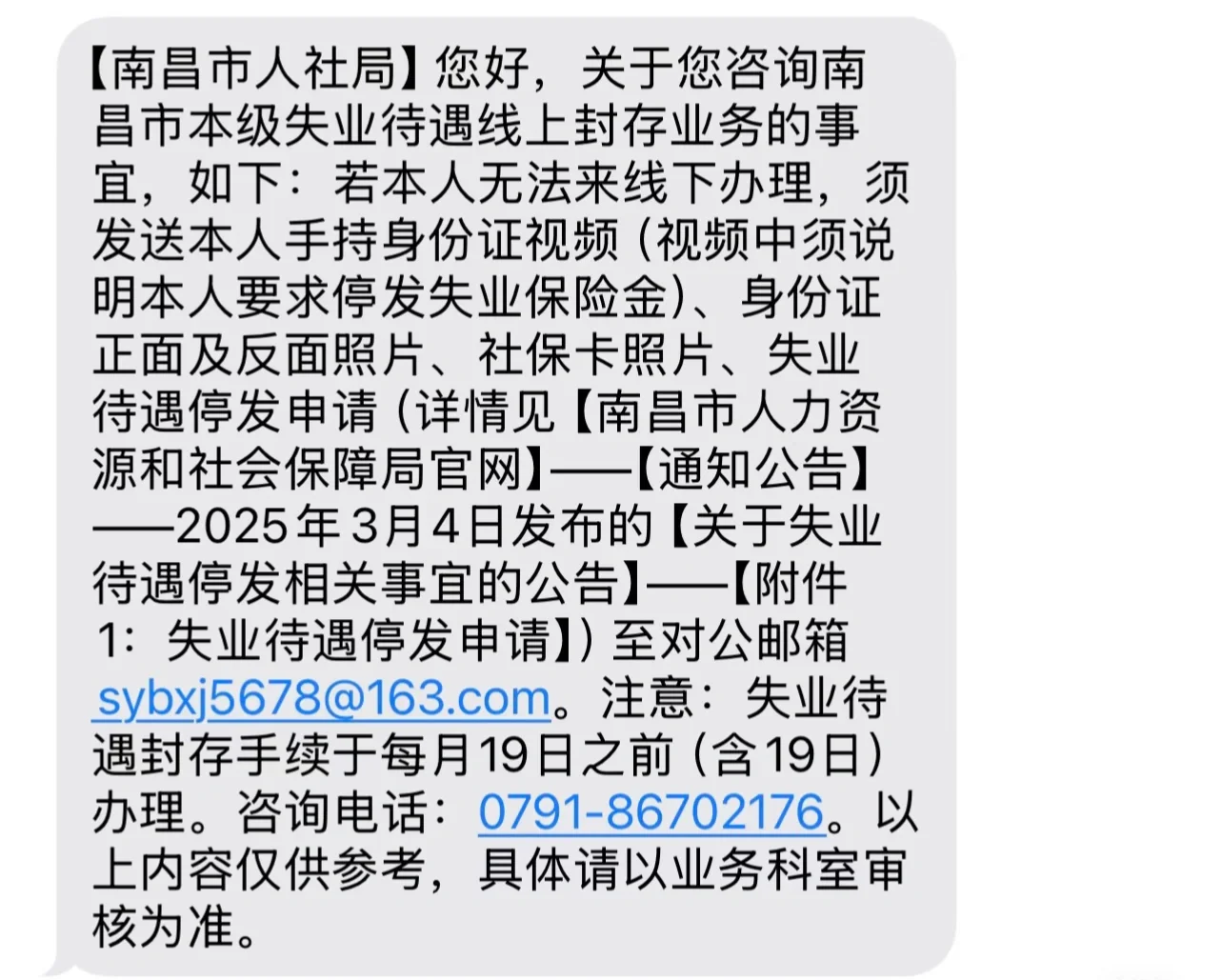 南昌线上停失业保险教程