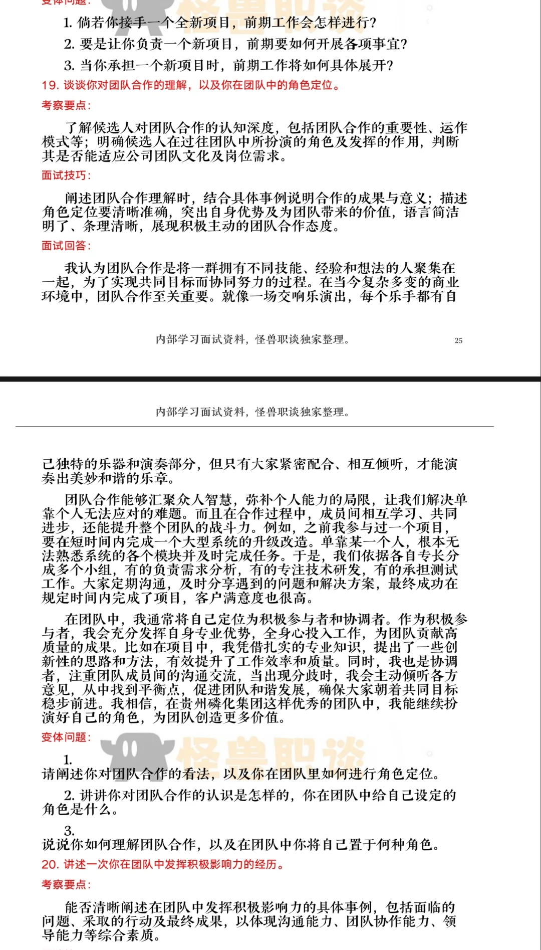 贵州磷化集团AI面最新回顾总结分享可参考
