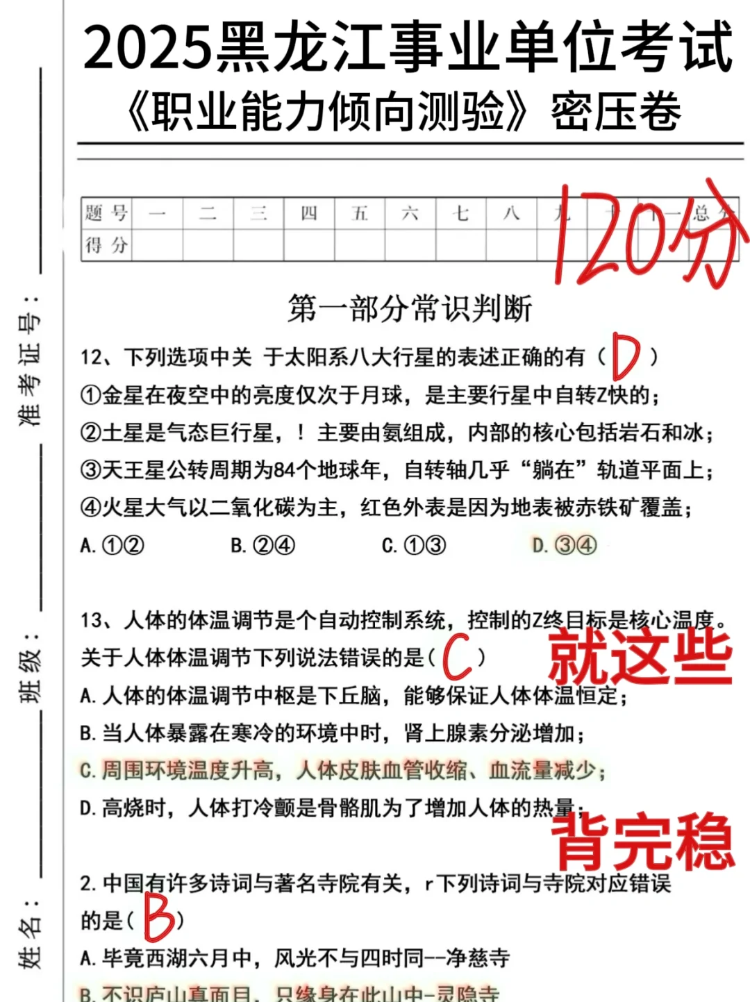 友情提醒：黑龙江事业编别裸考！背完保底120