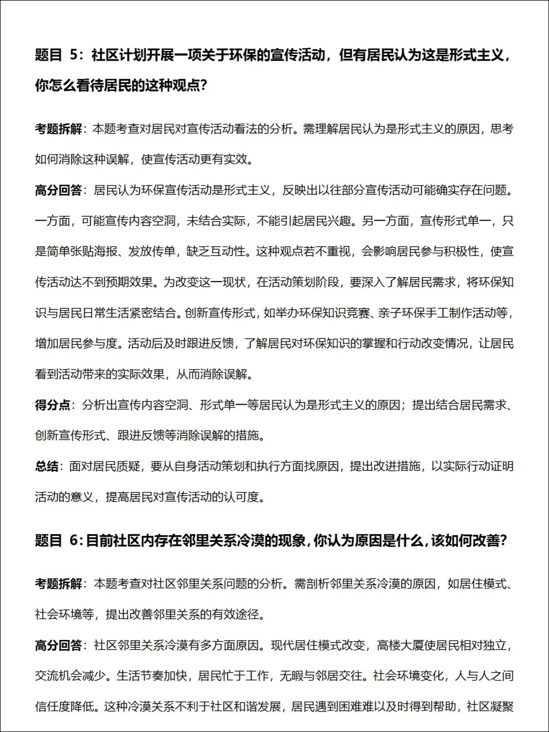 3天背完，社区面试85过了