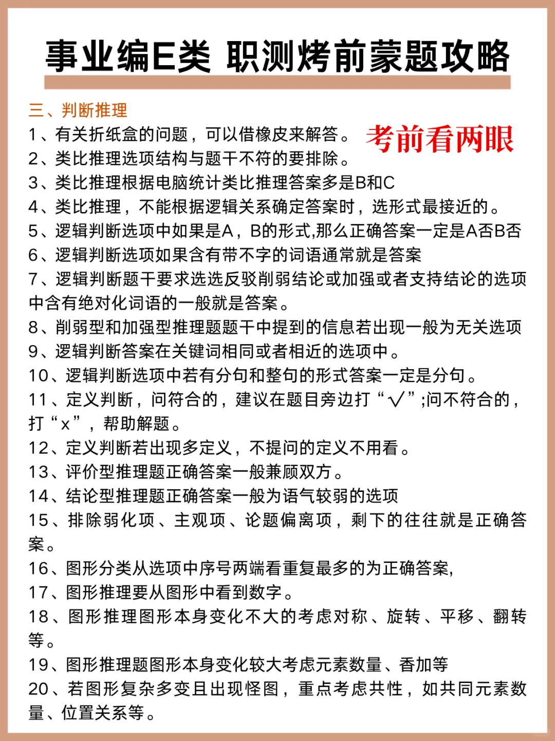 事业编综应E类，抓大放小,保底121分,背完稳