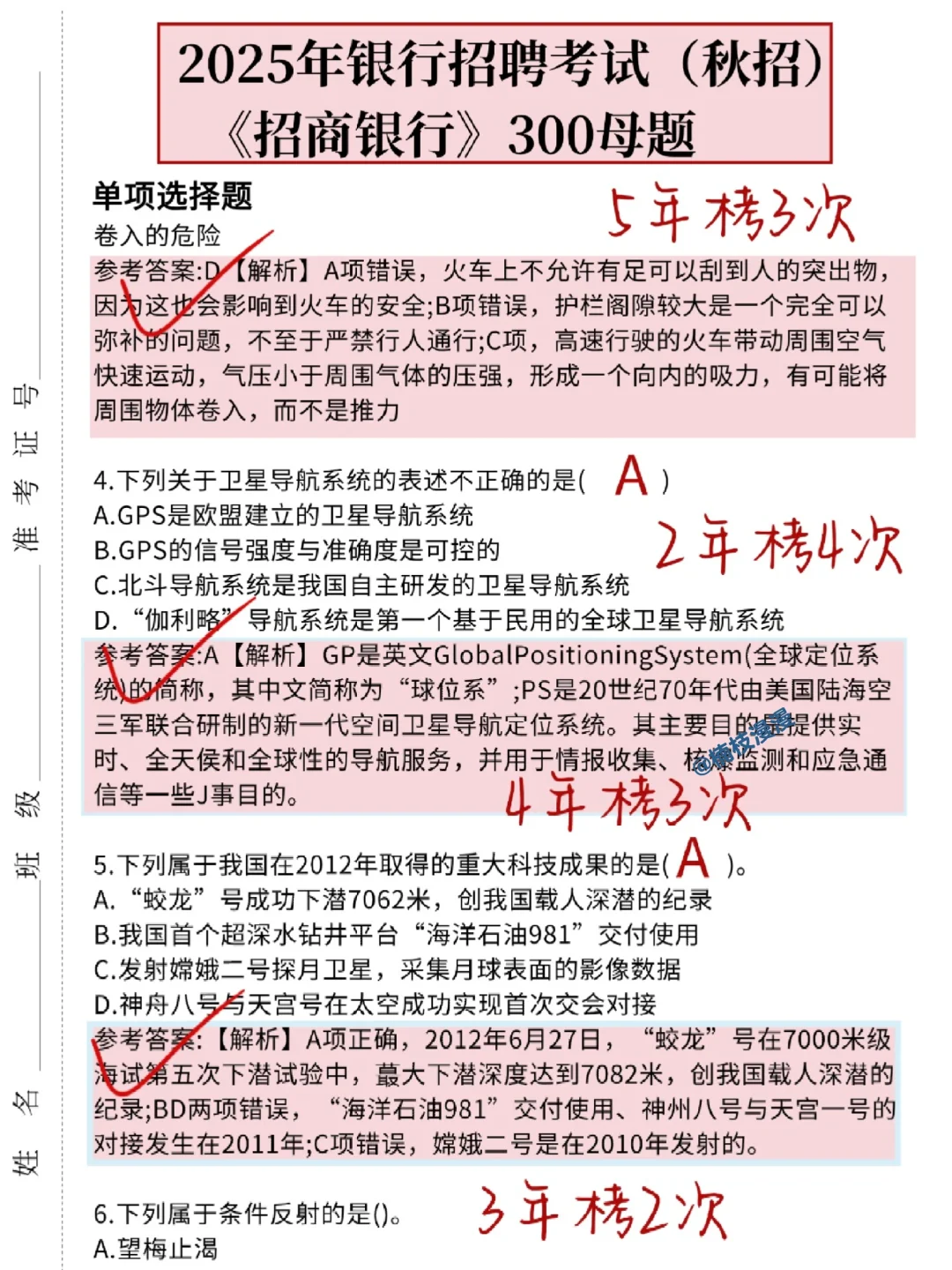友情提醒:周天招商银行笔试，48h纯背足