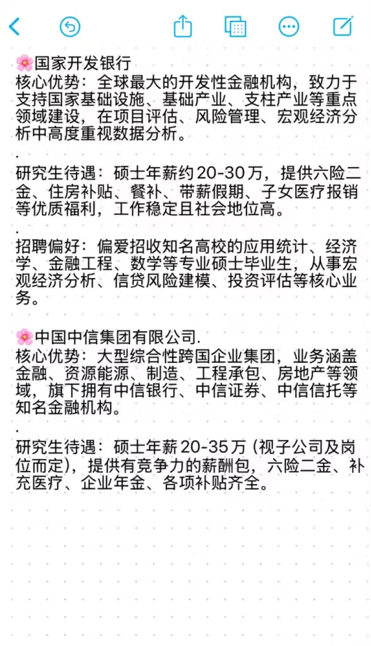 研究生秋招一定要去的央国企——统计学类