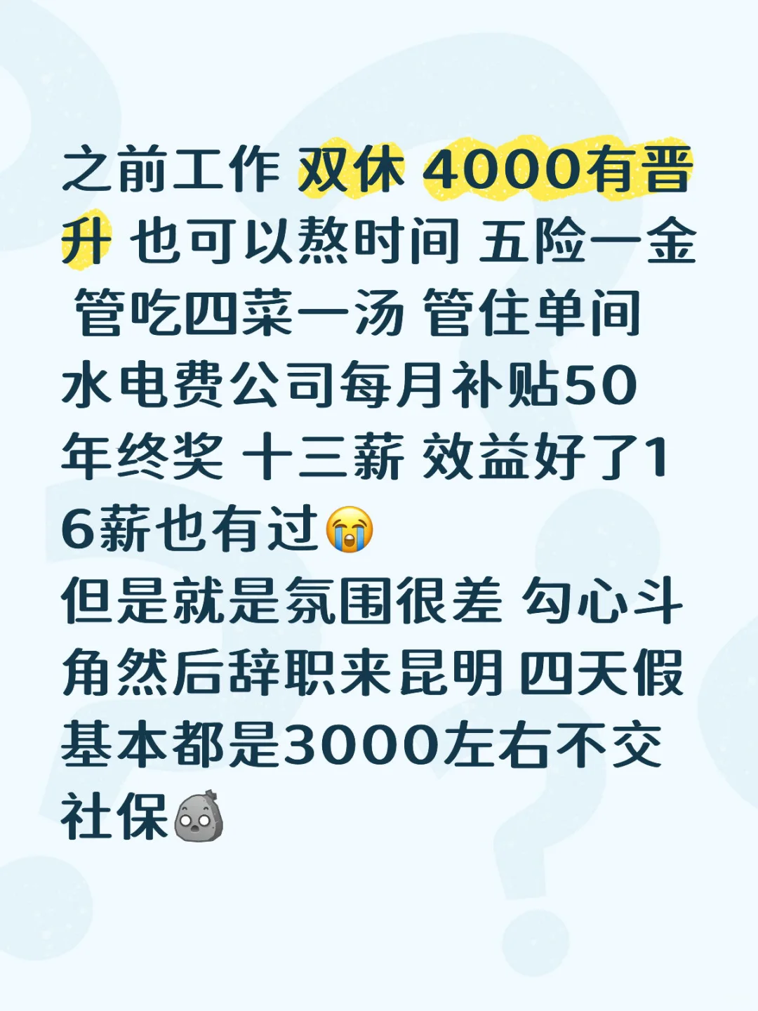 昆明有没有五险一金双休的工作？