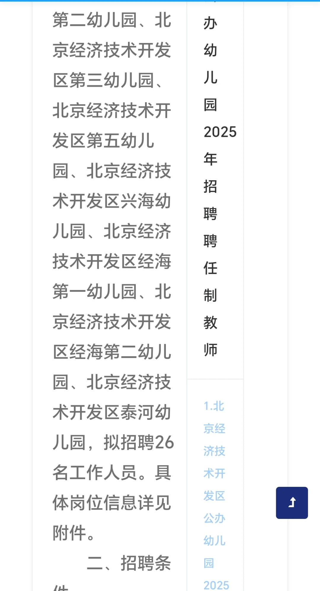 经开区【聘任制】招考 —— 幼儿岗