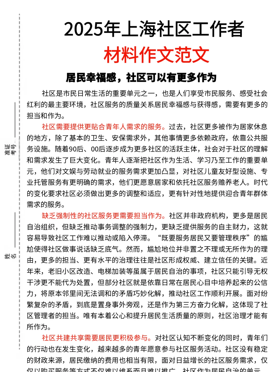 浦东社工报名，这几个萝卜岗要避开