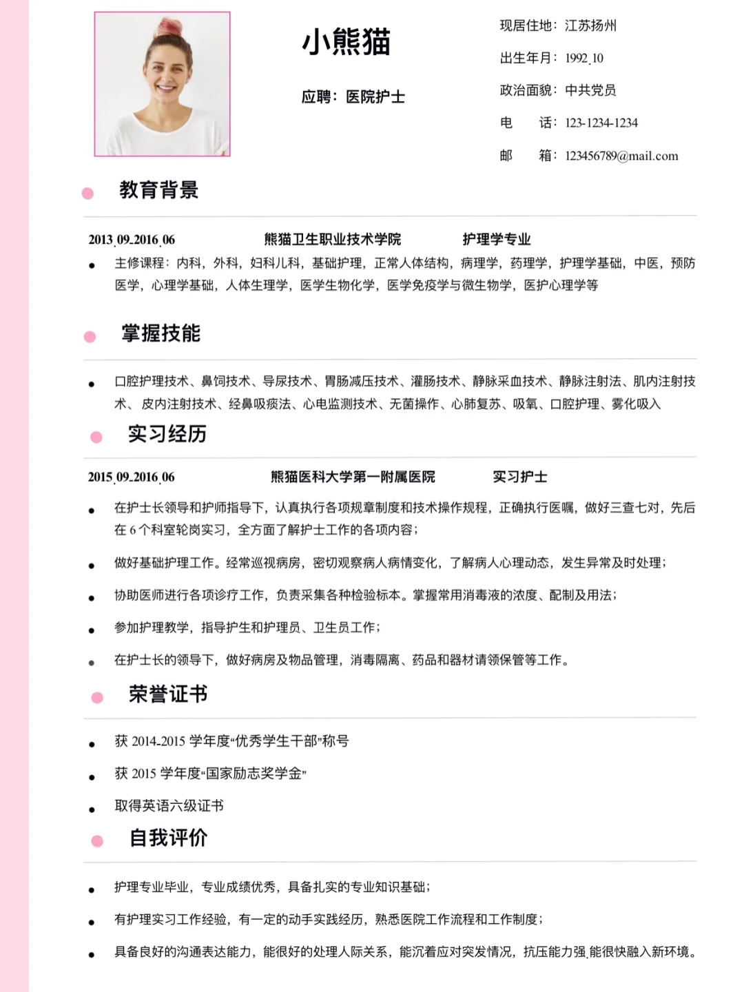 护理生求职简历模板