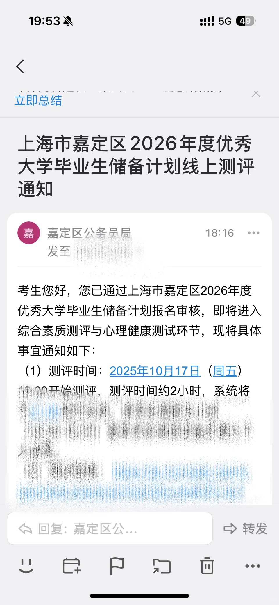 上海嘉定储备人才线上测评