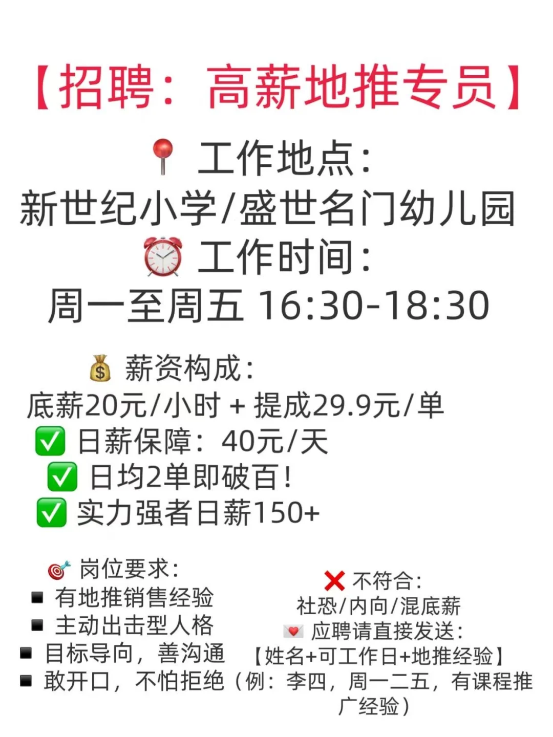 🔥 高薪地推冲锋队招募！日薪80起