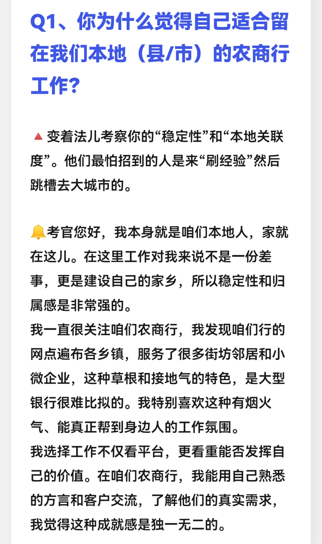 农商行面试问题就这几种，背就完了！