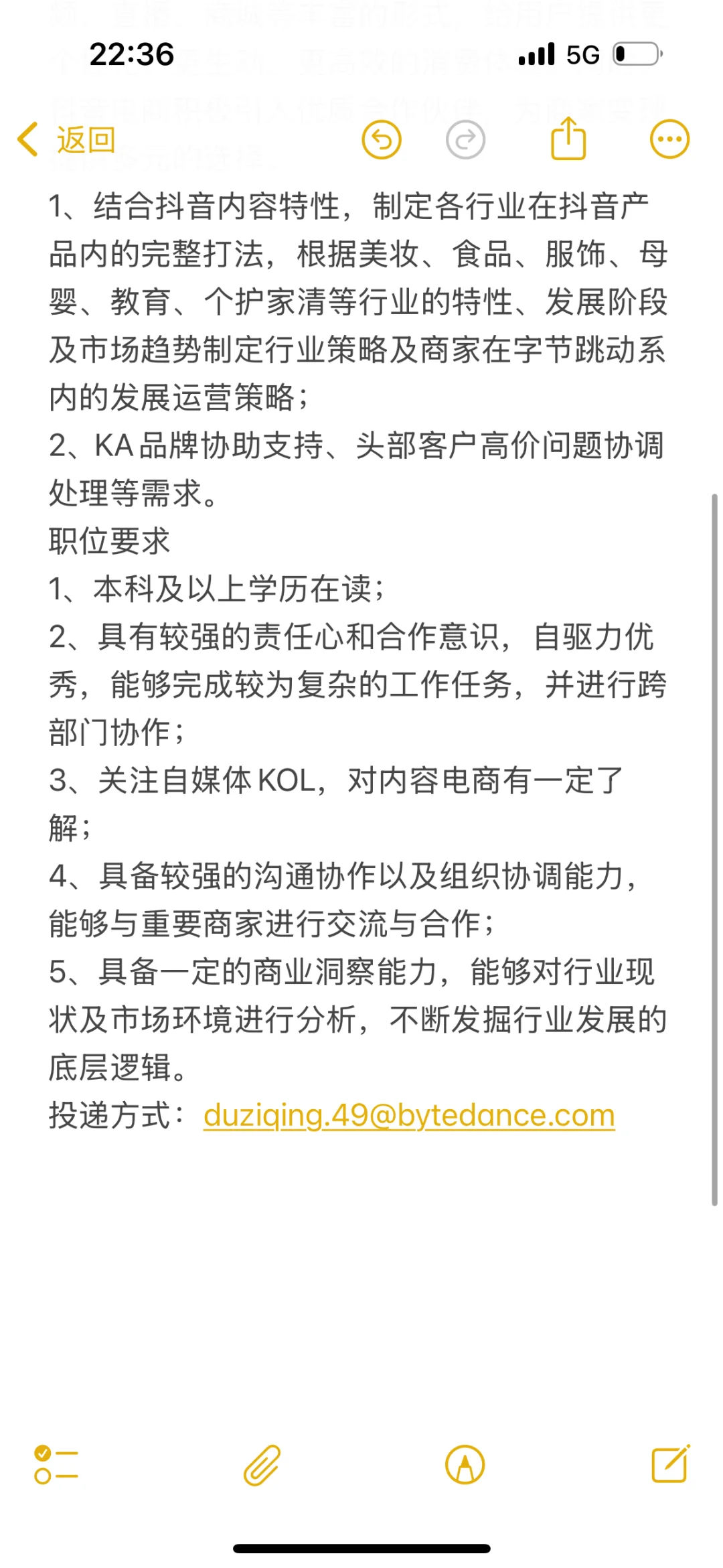 字节电商行业运营招继任 急!