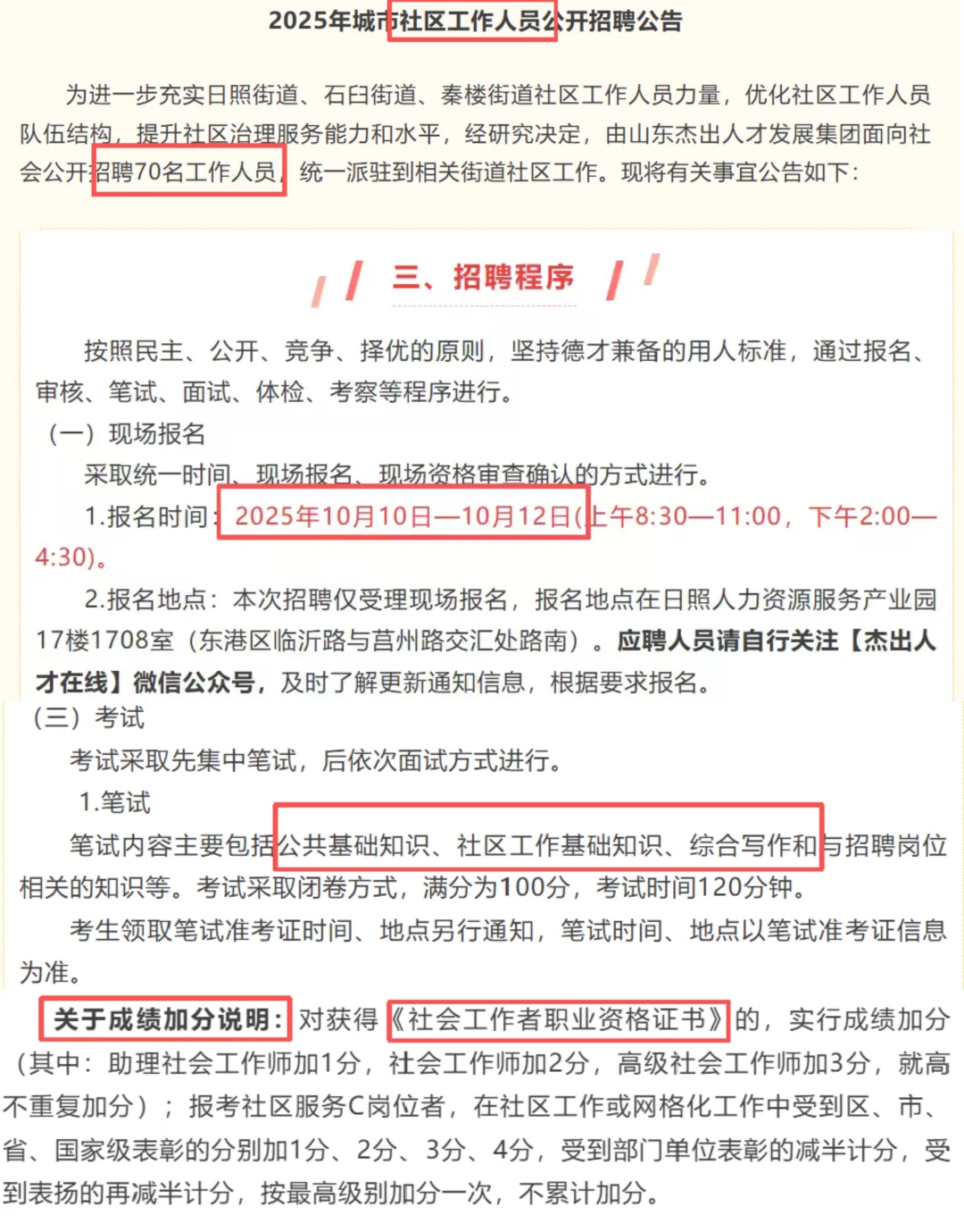 假期刚结束！山东社工又来了！