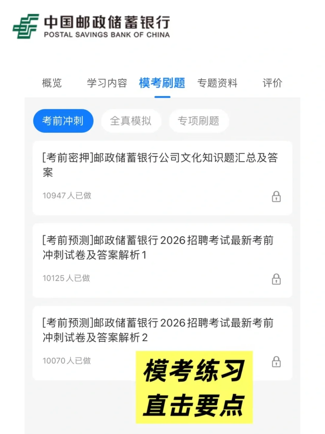 邮储银行第一批次笔试，是相对简单的一年！