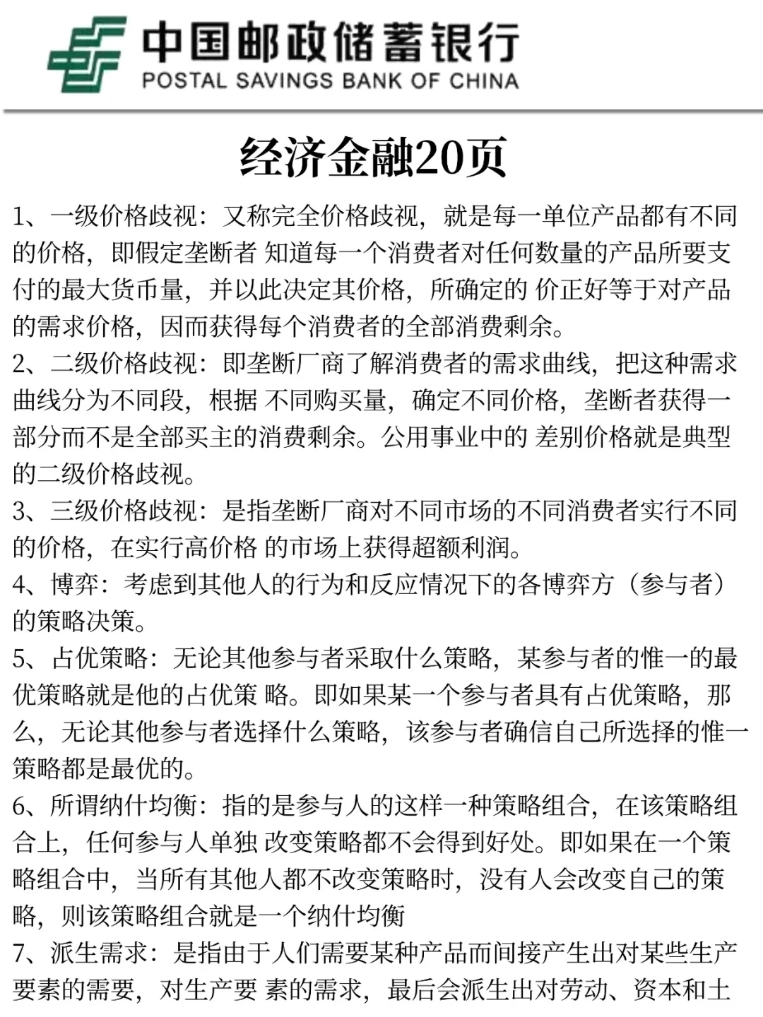 邮政银行马上发通知，大家提前做好准备