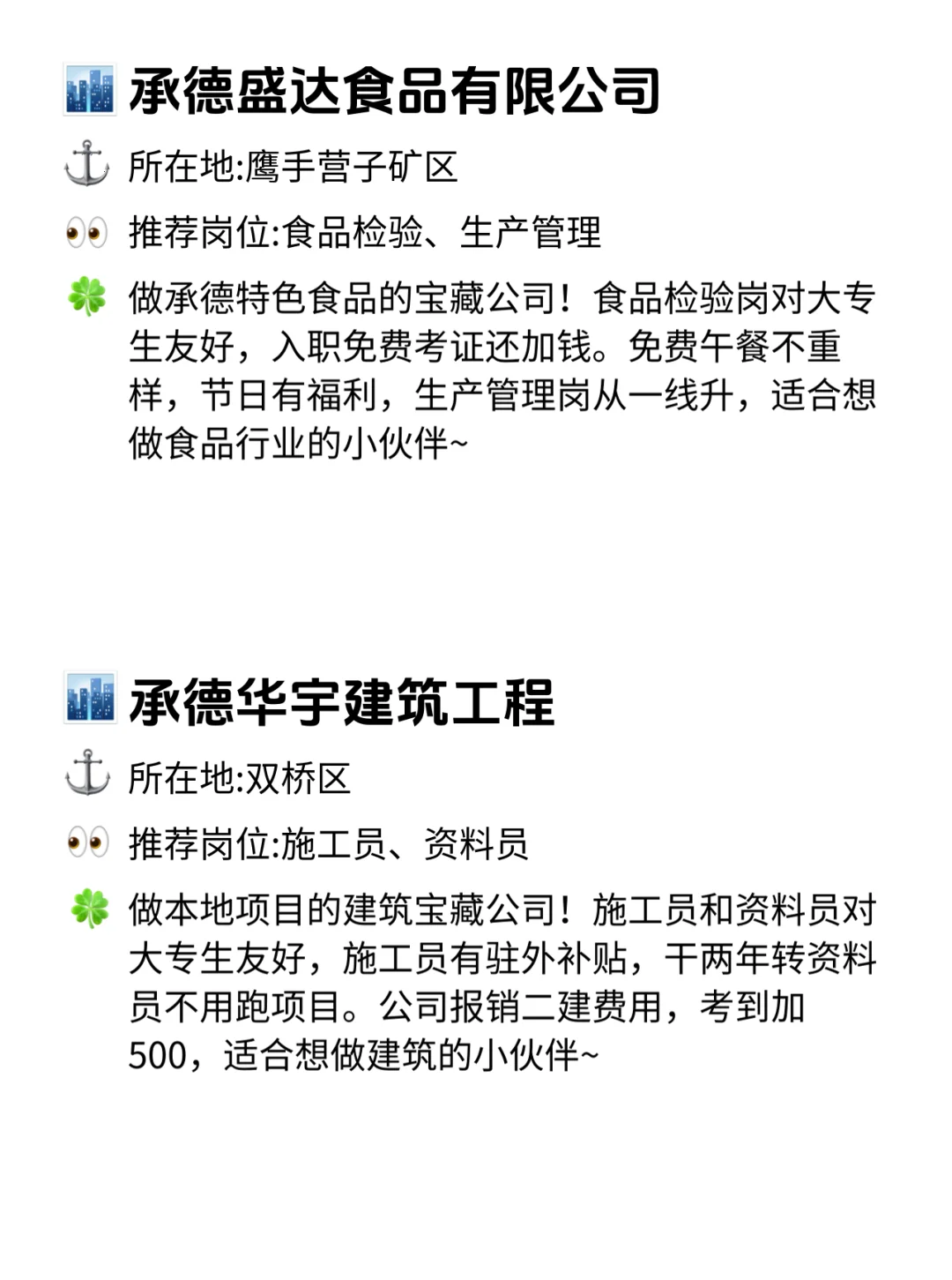 承德大专宝子速藏！12家神仙公司不卡学历！✨