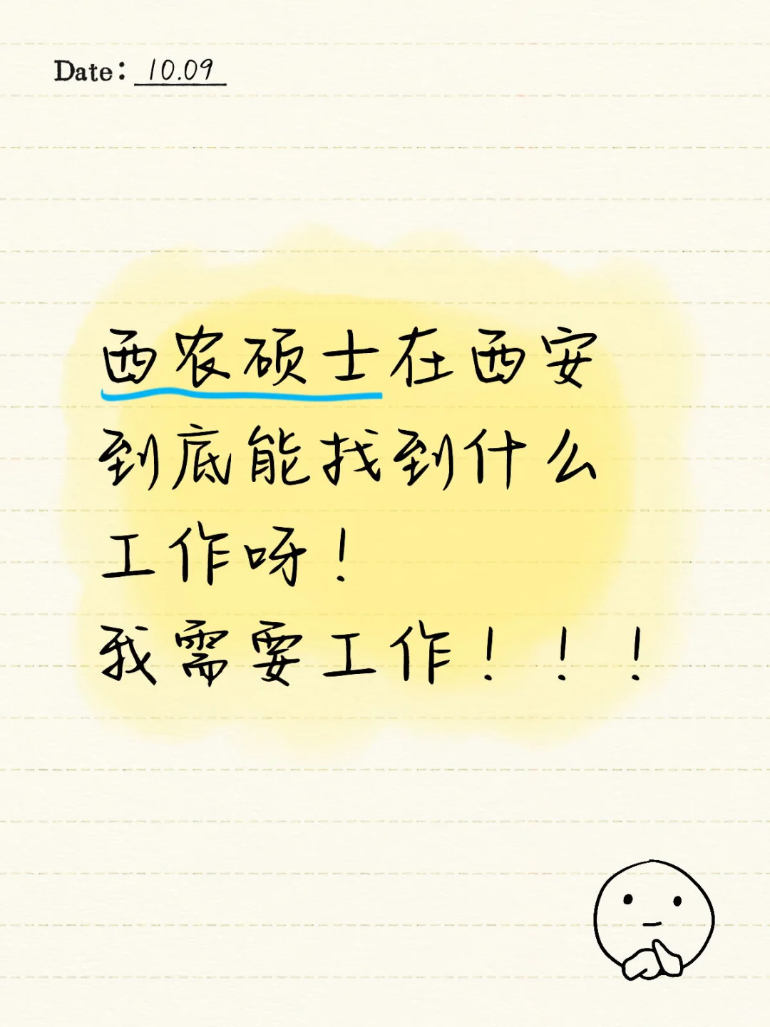 农学生没招了！