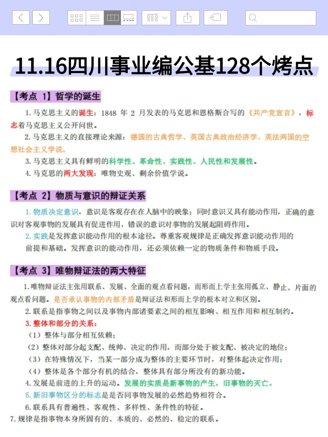 四川事业小道消息，心疼11.16的考生