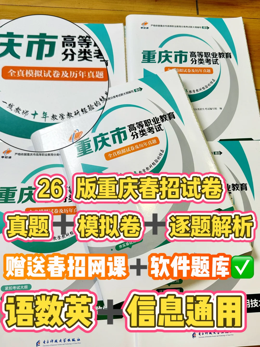 26新版重庆高职分类试卷真题➕模拟卷赠网课