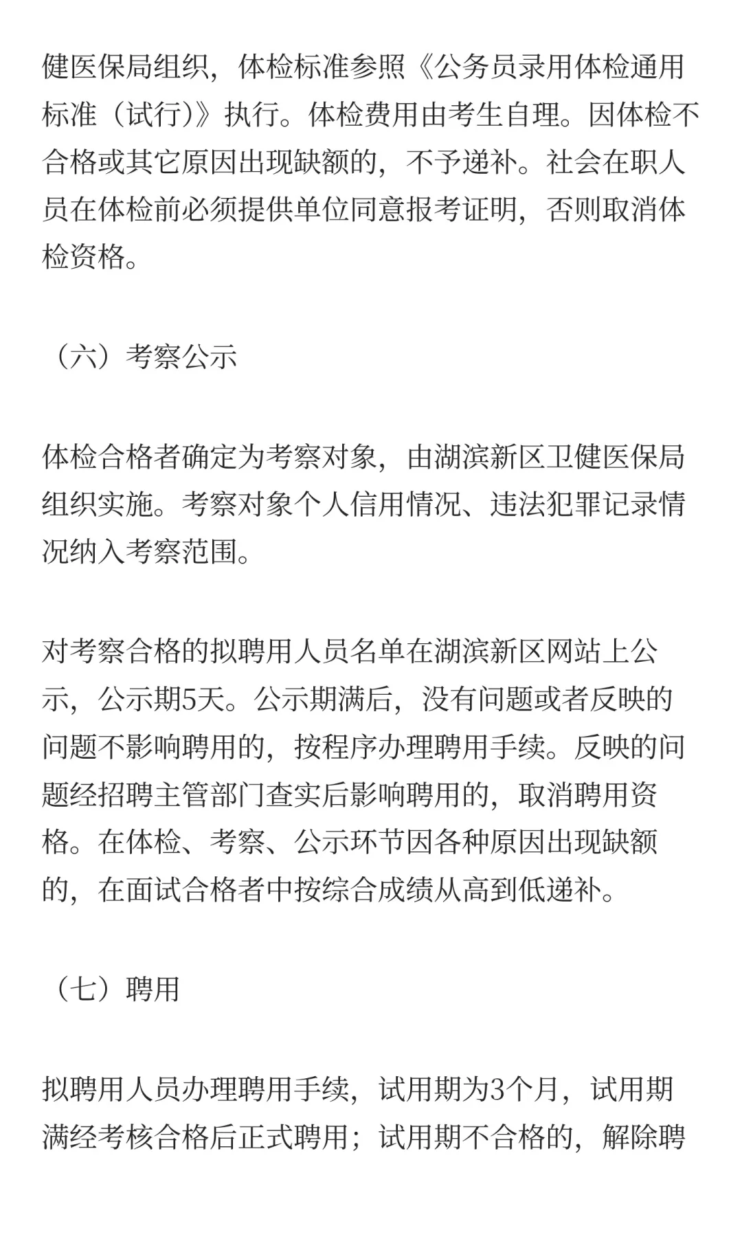 江苏省宿迁市湖滨新区2025年乡村医生招聘15